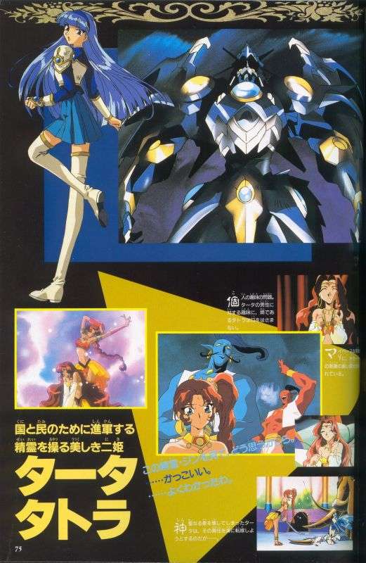 Otaku Gallery  / . / Art Books / Magic Knight Rayearth - Artbook / 076.jpg